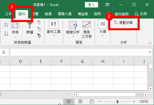 規劃求解增益集