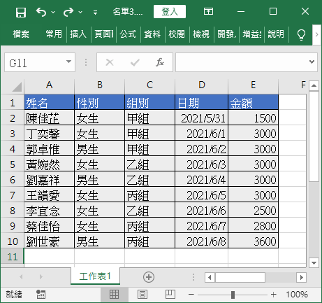 Excel 名單資料
