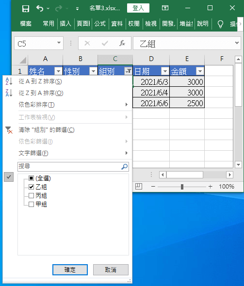篩選條件