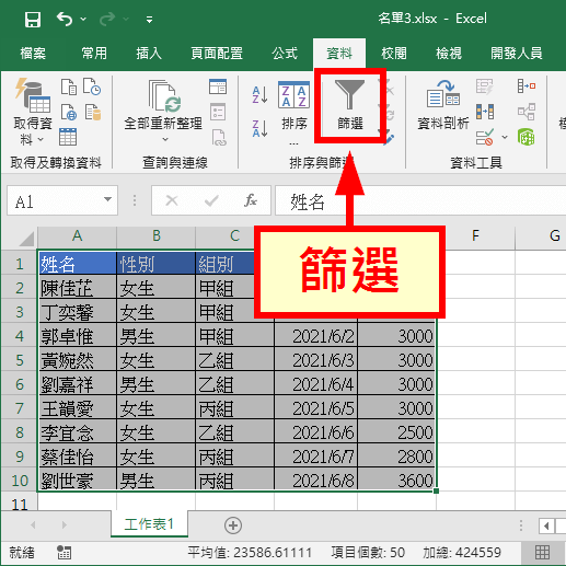 點選「篩選」