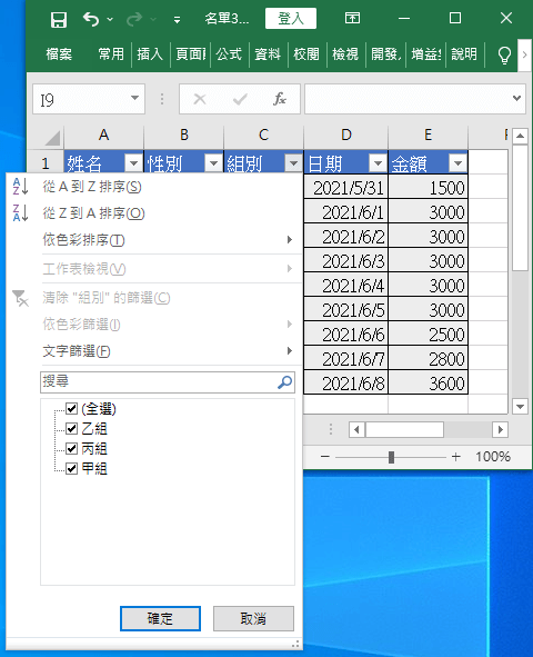 設定篩選條件