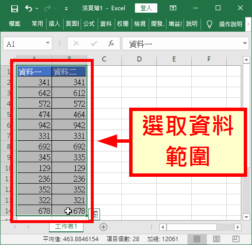 選取資料的儲存格範圍