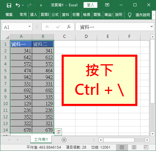按下 Ctrl + \\ 快速鍵