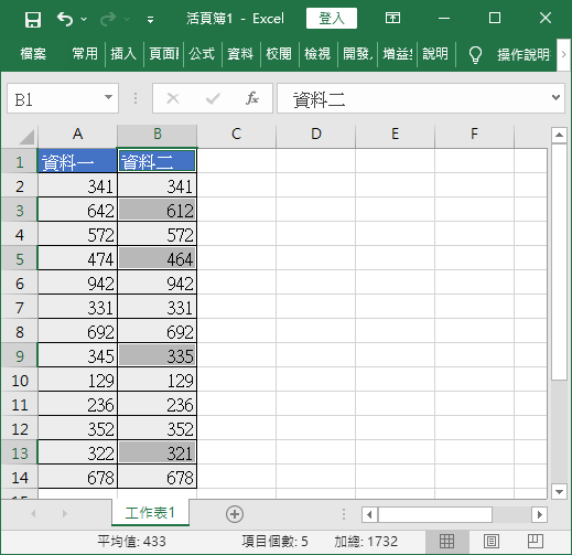 兩欄資料的差異處