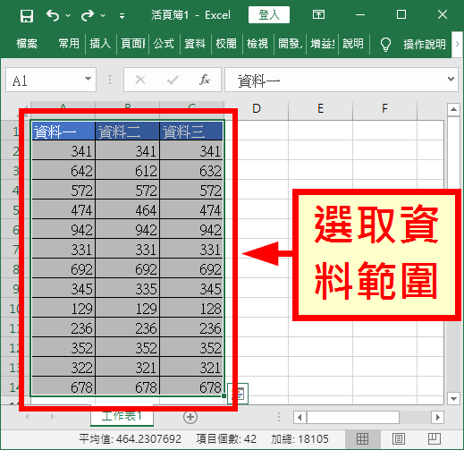 選取資料的儲存格範圍