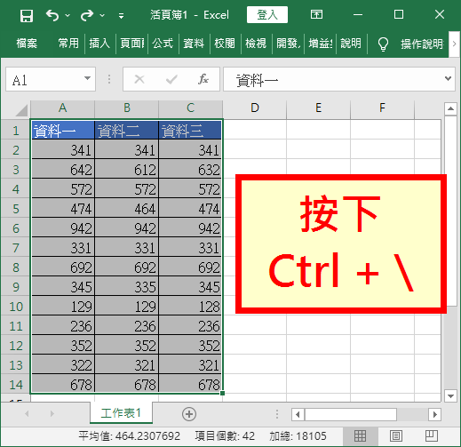 按下 Ctrl + \\ 快速鍵