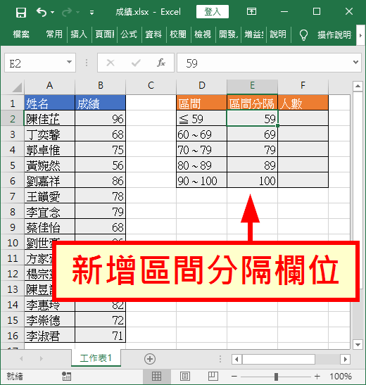 新增區間分隔欄位