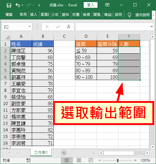 選取輸出範圍