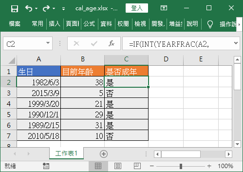 判斷是否成年