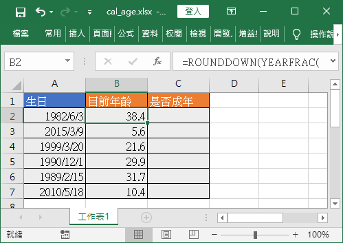 顯示年齡至小數點以下一位