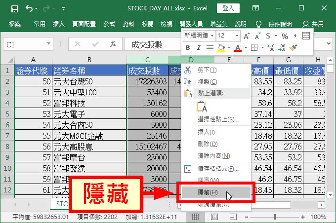 點選「隱藏」