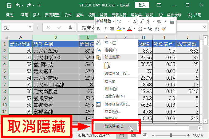 點選「取消隱藏」