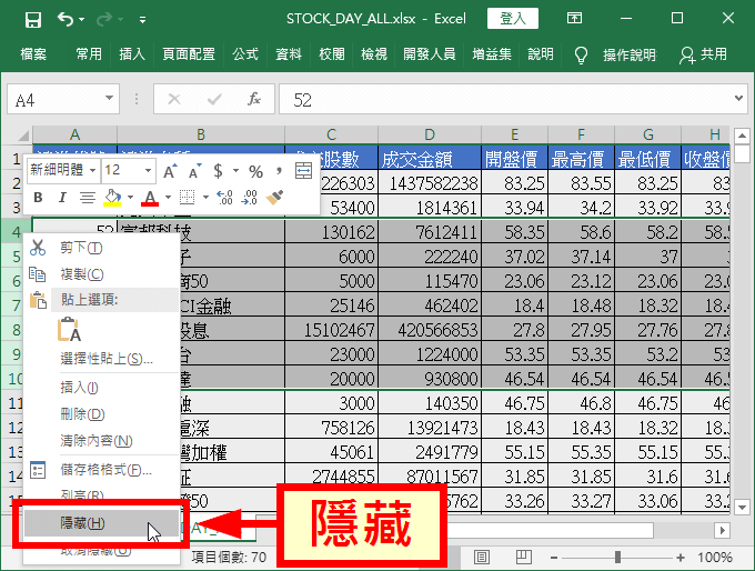 點選「隱藏」