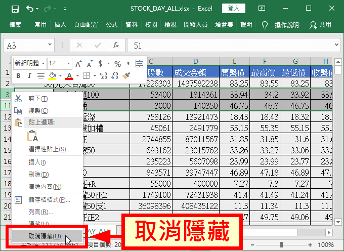 點選「取消隱藏」