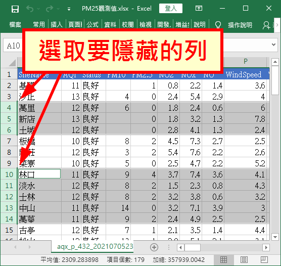 選取要隱藏的列