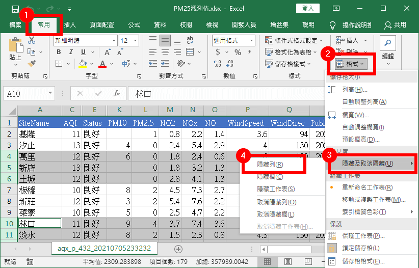 選擇「格式」功能中的「隱藏列」