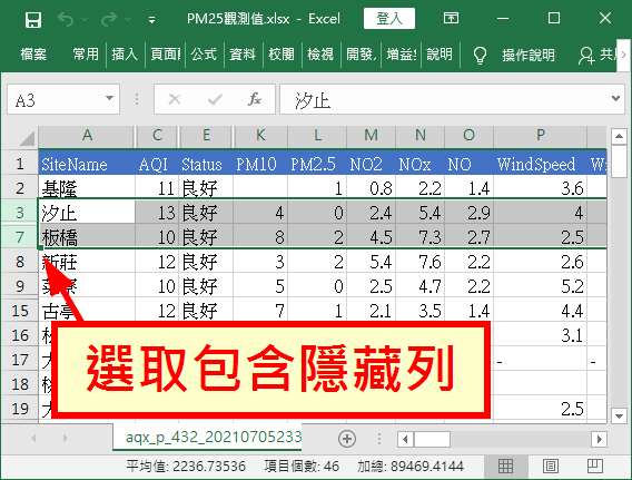 選取包含隱藏的列