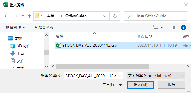選擇 CSV 檔案