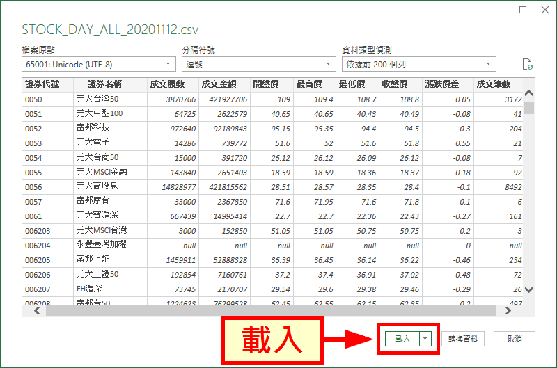 點選「載入」