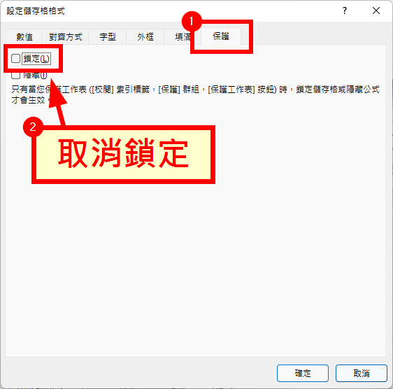 取消鎖定