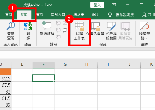 開啟「保護工作表」