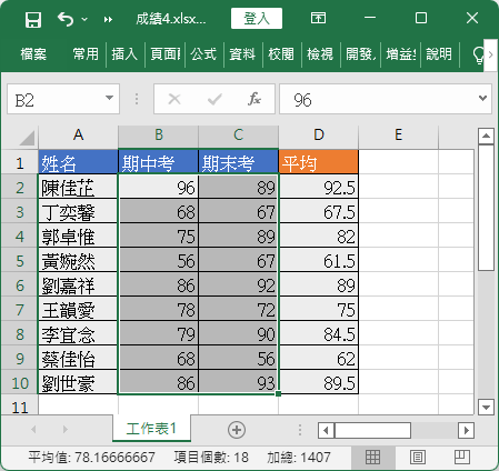 鎖定後的表格