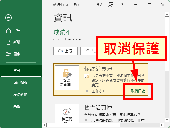 取消保護