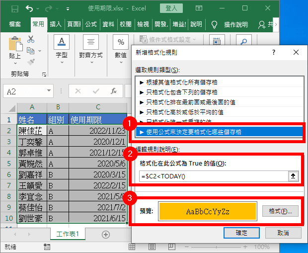 使用公式來決定要格式化哪些儲存格