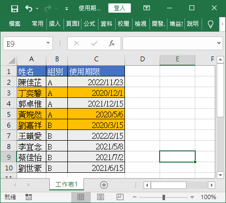 標示過期資料