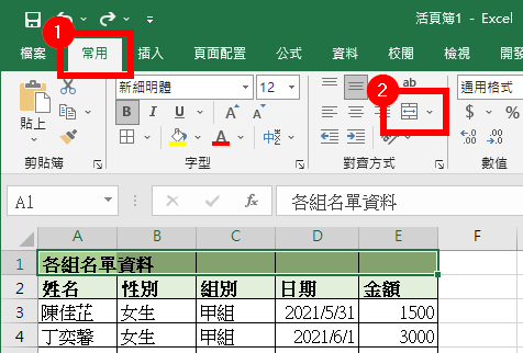 選擇合併儲存格功能
