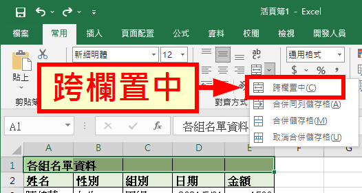 跨欄置中