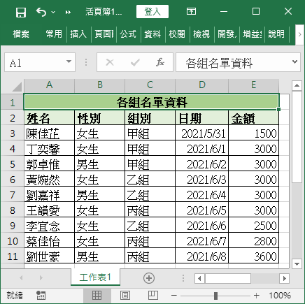 「跨欄置中」合併儲存格