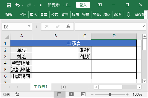 申請表