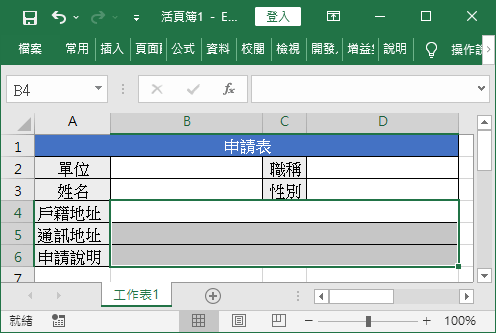 合併同列儲存格
