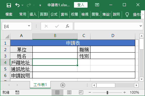 取消合併的儲存格