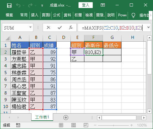 撰寫 MAXIFS 的公式