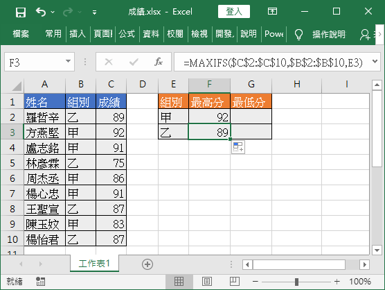 套用 MAXIFS 的公式