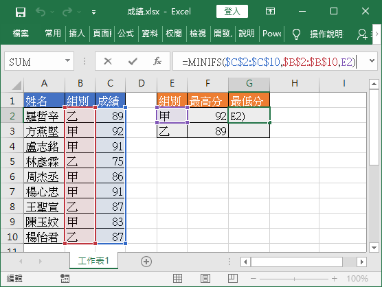撰寫 MINIFS 的公式