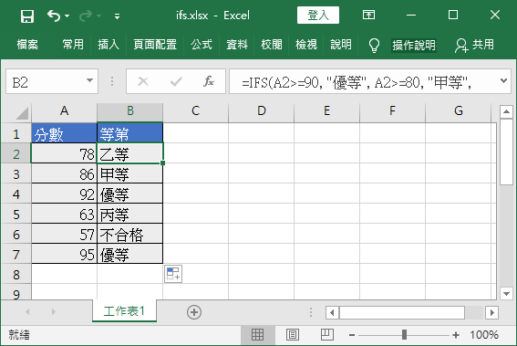 IFS 多重條件判斷
