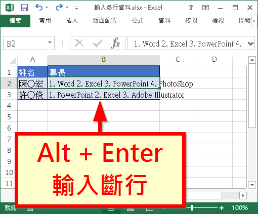 Alt + Enter 輸入斷行