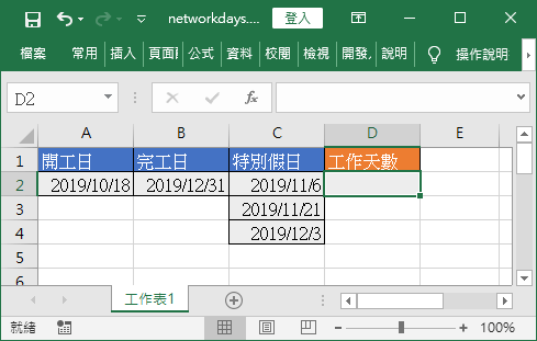 計算工作日數