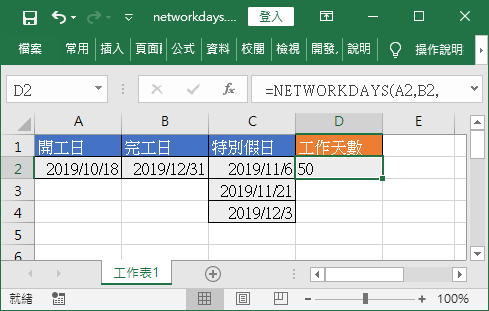 計算工作日數