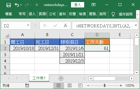 計算工作日數