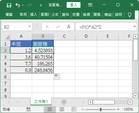 計算圓面積