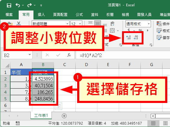 調整小數位數