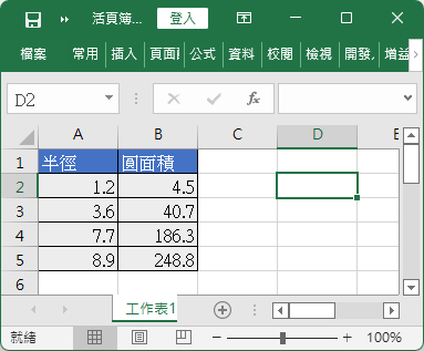 圓面積數值
