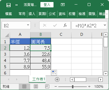 計算圓周長