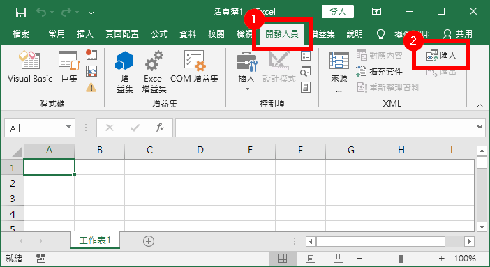 匯入 XML