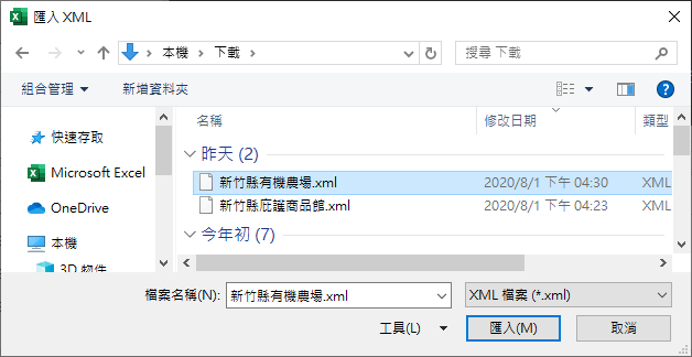 匯入 XML
