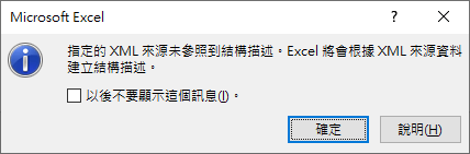 結構描述提示訊息